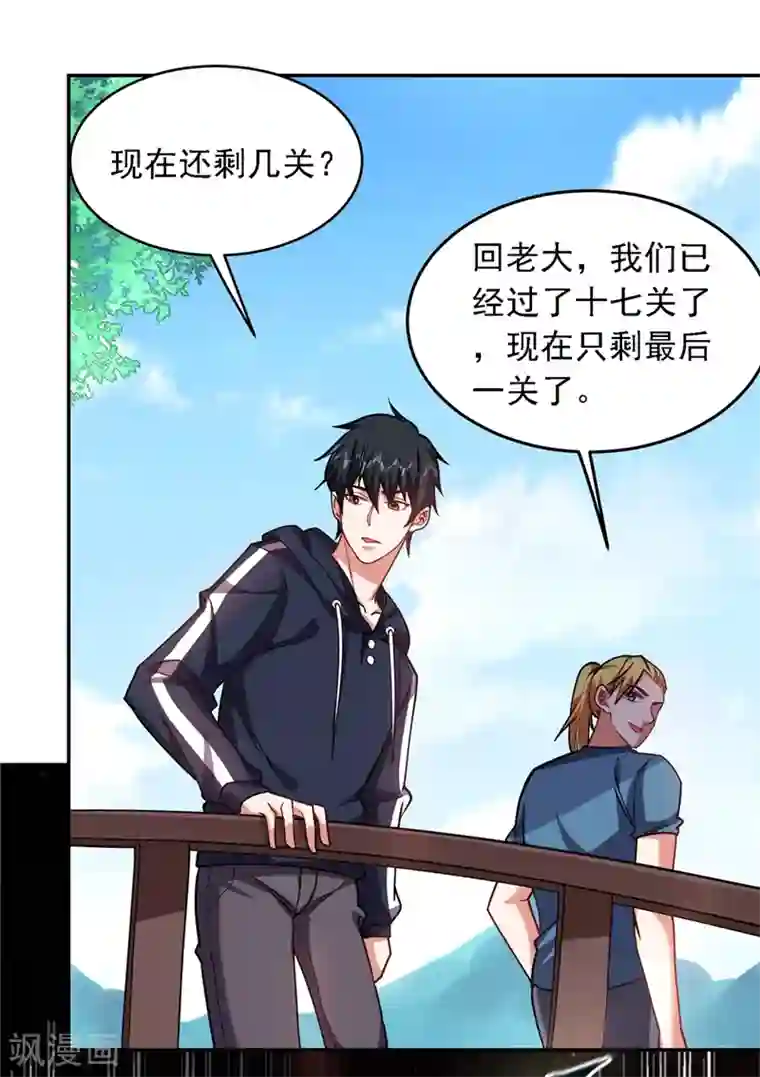 捡个校花做老婆第130话 过九关斩十八将
