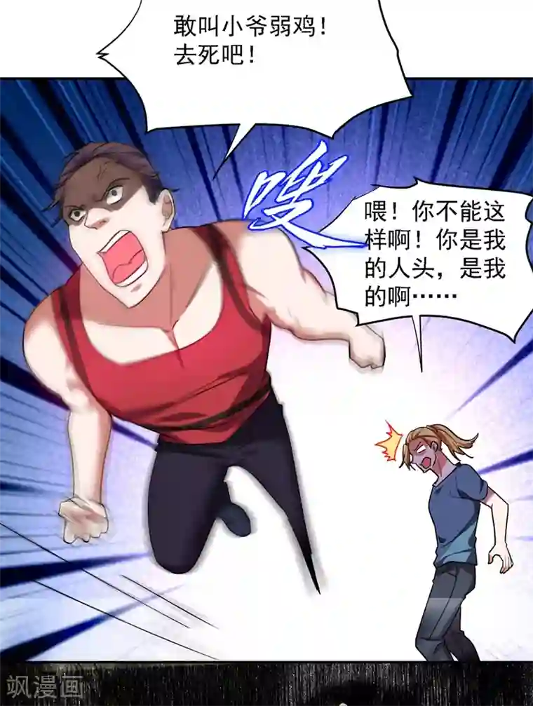 捡个校花做老婆第131话 好一个强者为尊