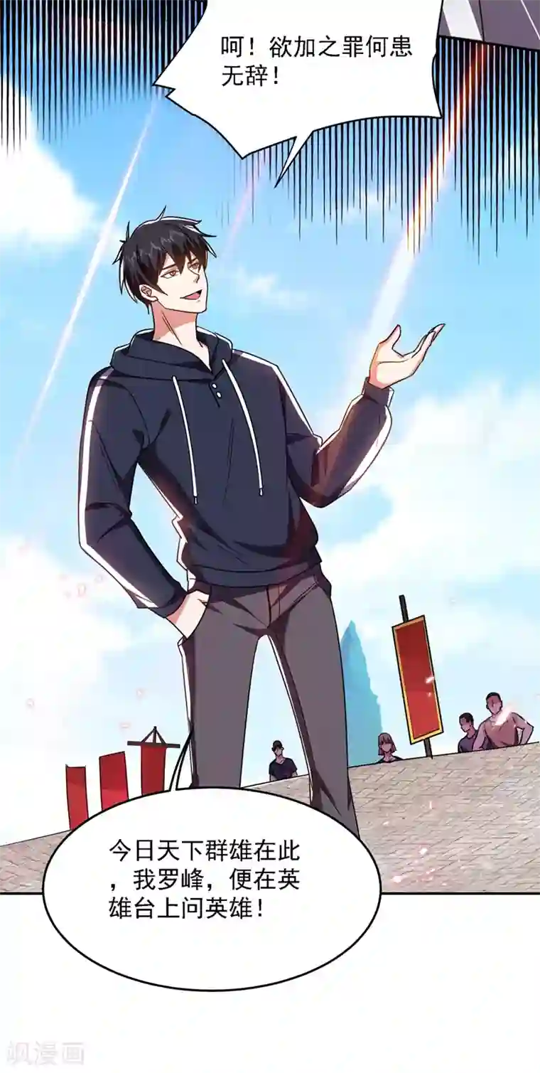 捡个校花做老婆第131话 好一个强者为尊