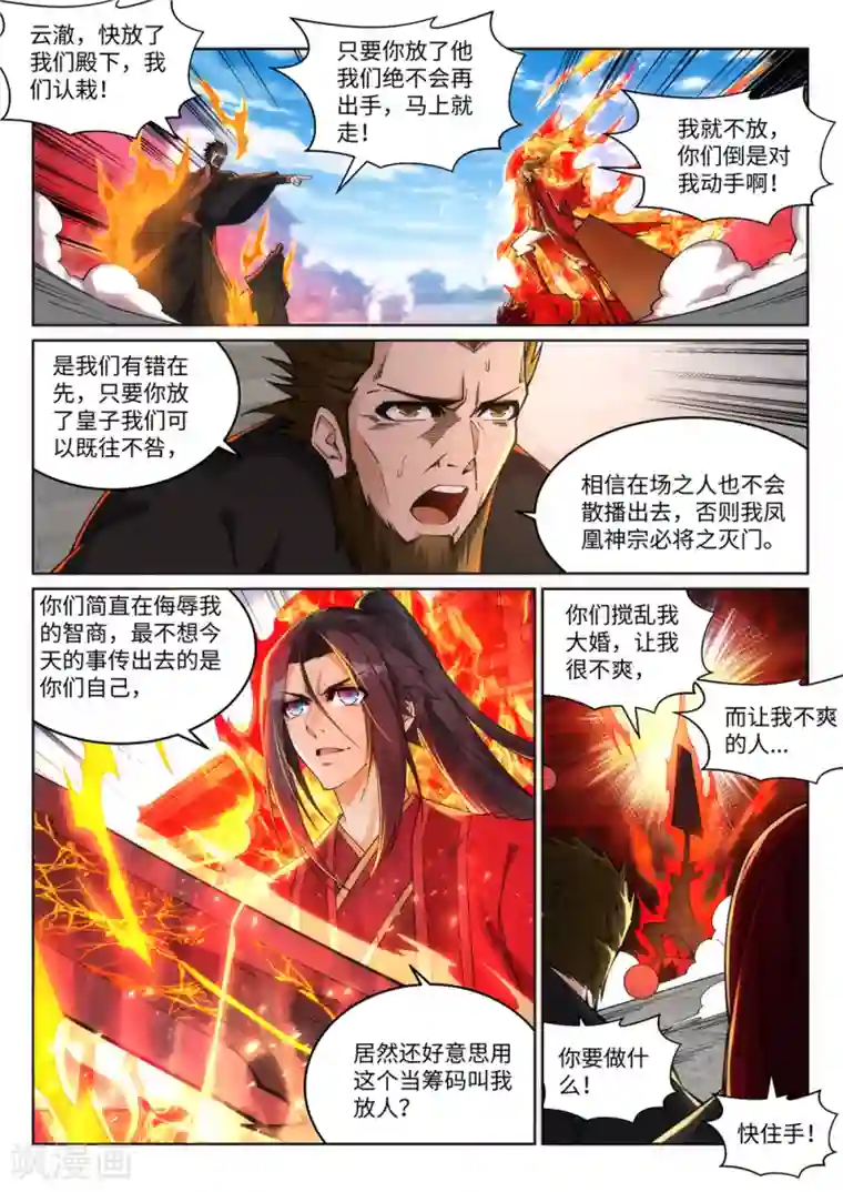 逆天邪神第207话 极度威慑