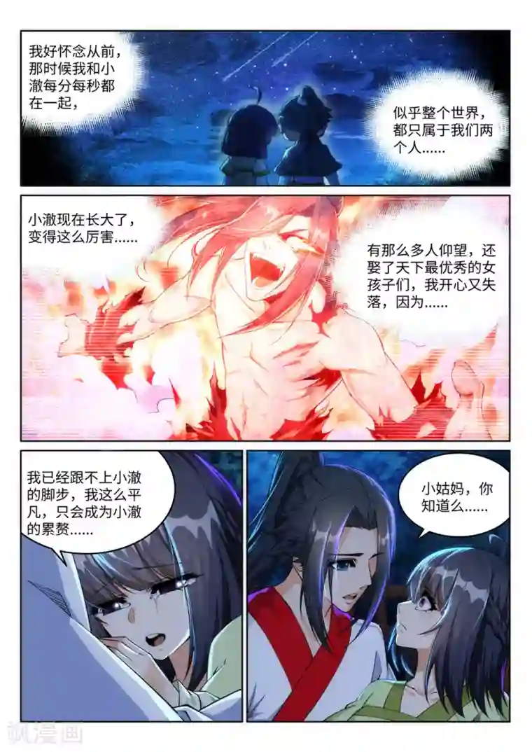 逆天邪神第208话 冷汐