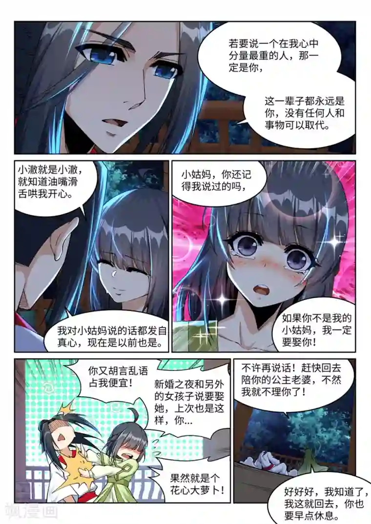 逆天邪神第208话 冷汐