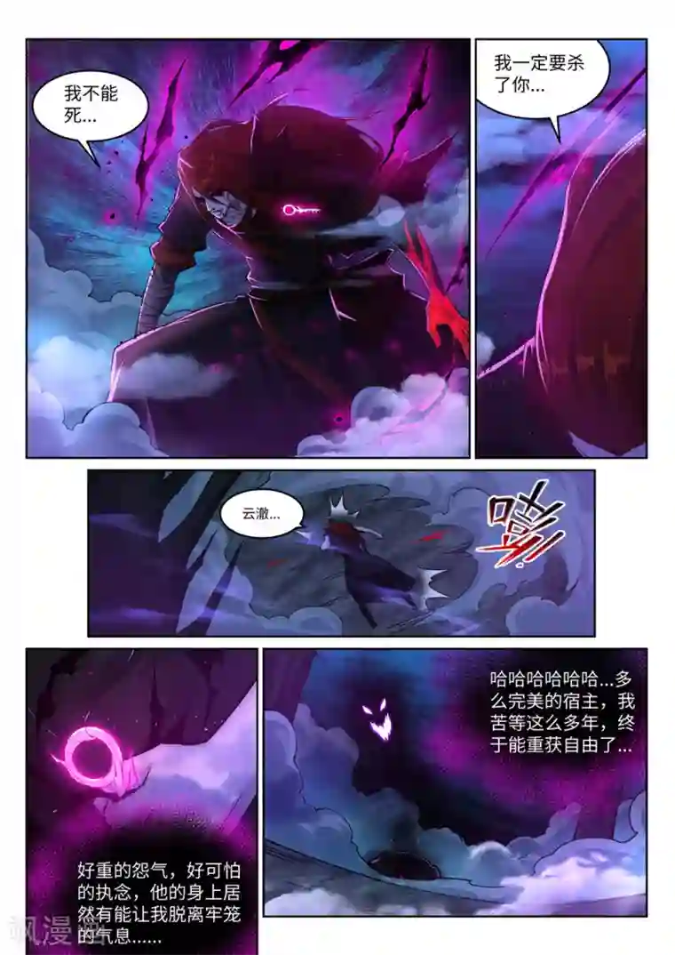 逆天邪神第208话 冷汐