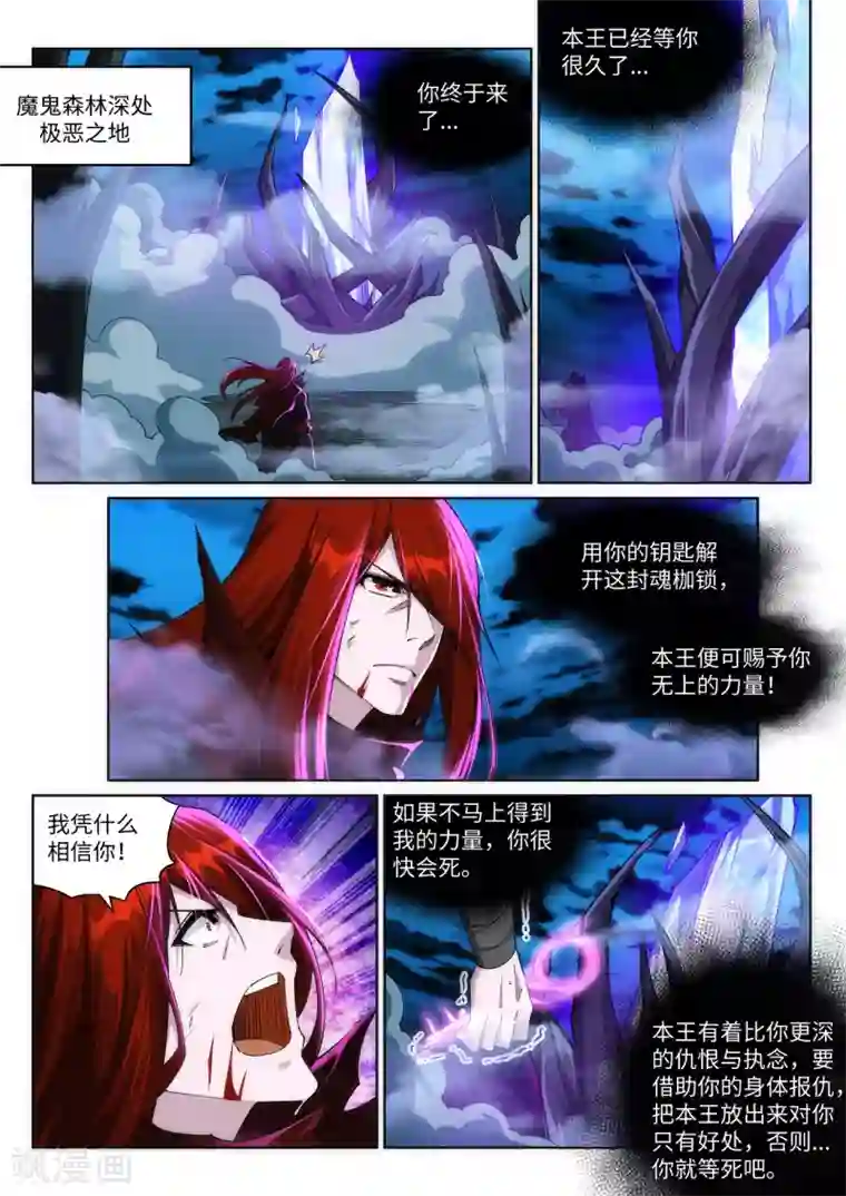 逆天邪神第209话 永夜王子