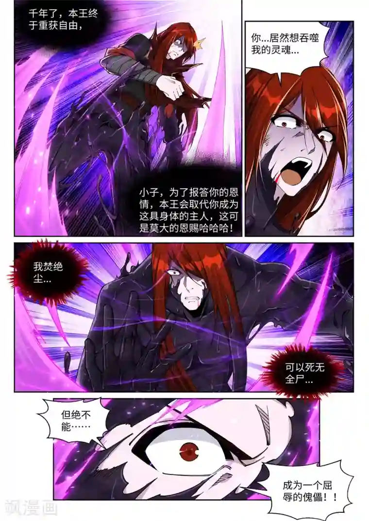 逆天邪神第209话 永夜王子