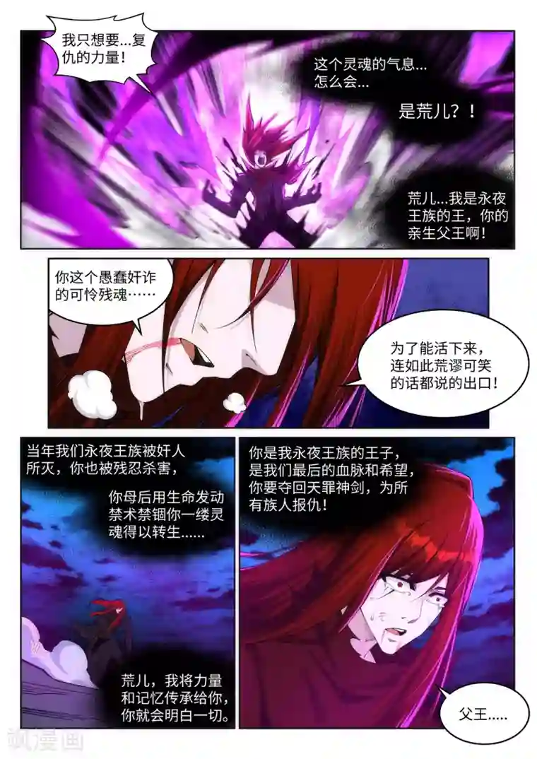 逆天邪神第209话 永夜王子