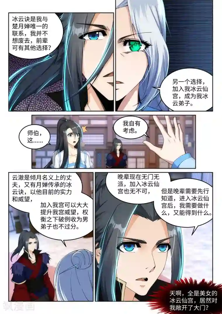 逆天邪神第209话 永夜王子