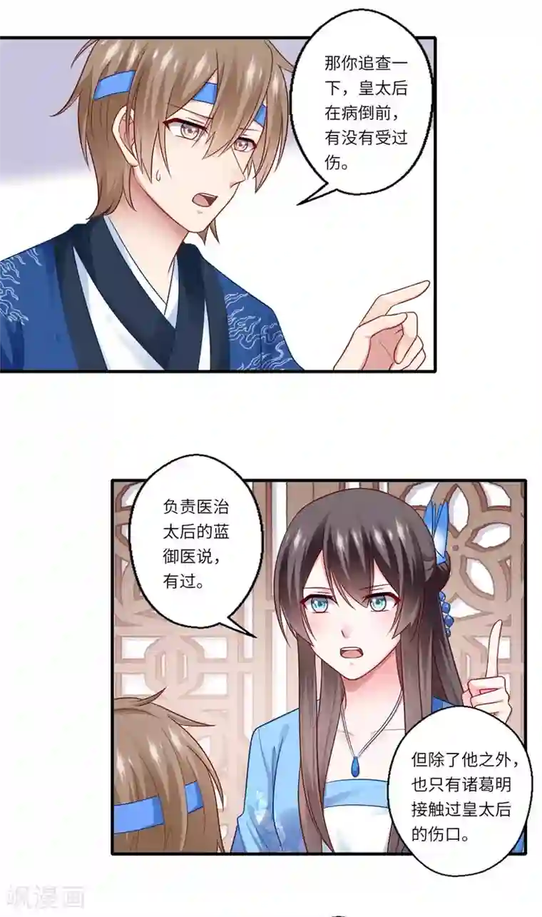 倾世医妃要休夫第142话 可都是古董