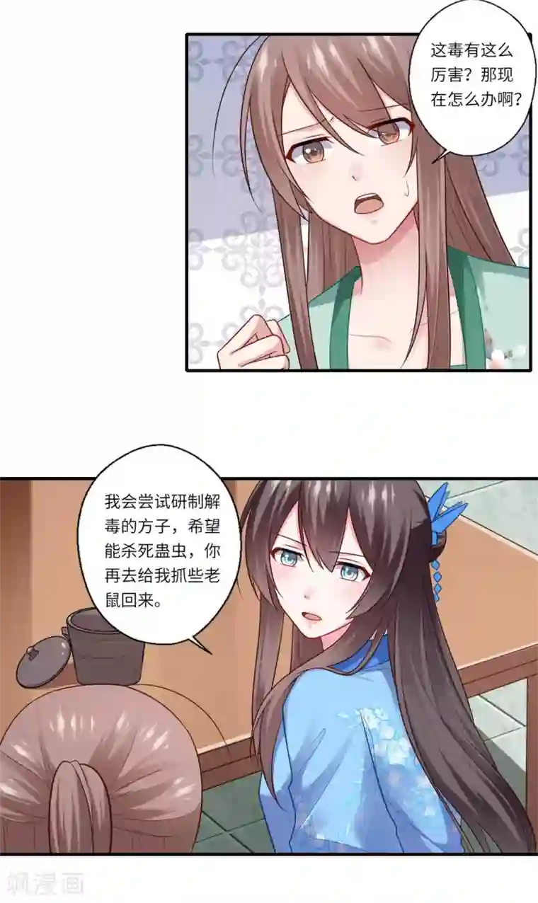 倾世医妃要休夫第143话 宫中的内奸