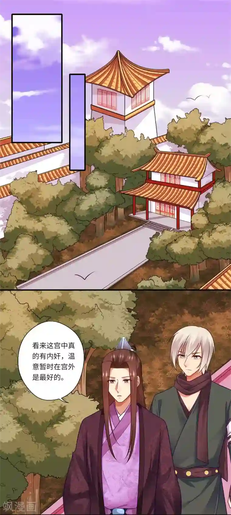 倾世医妃要休夫第143话 宫中的内奸