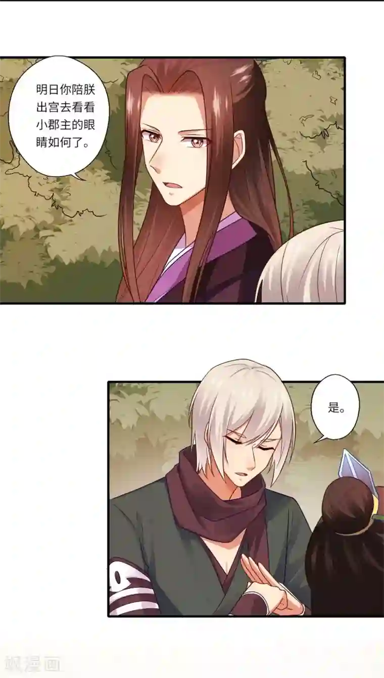 倾世医妃要休夫第143话 宫中的内奸