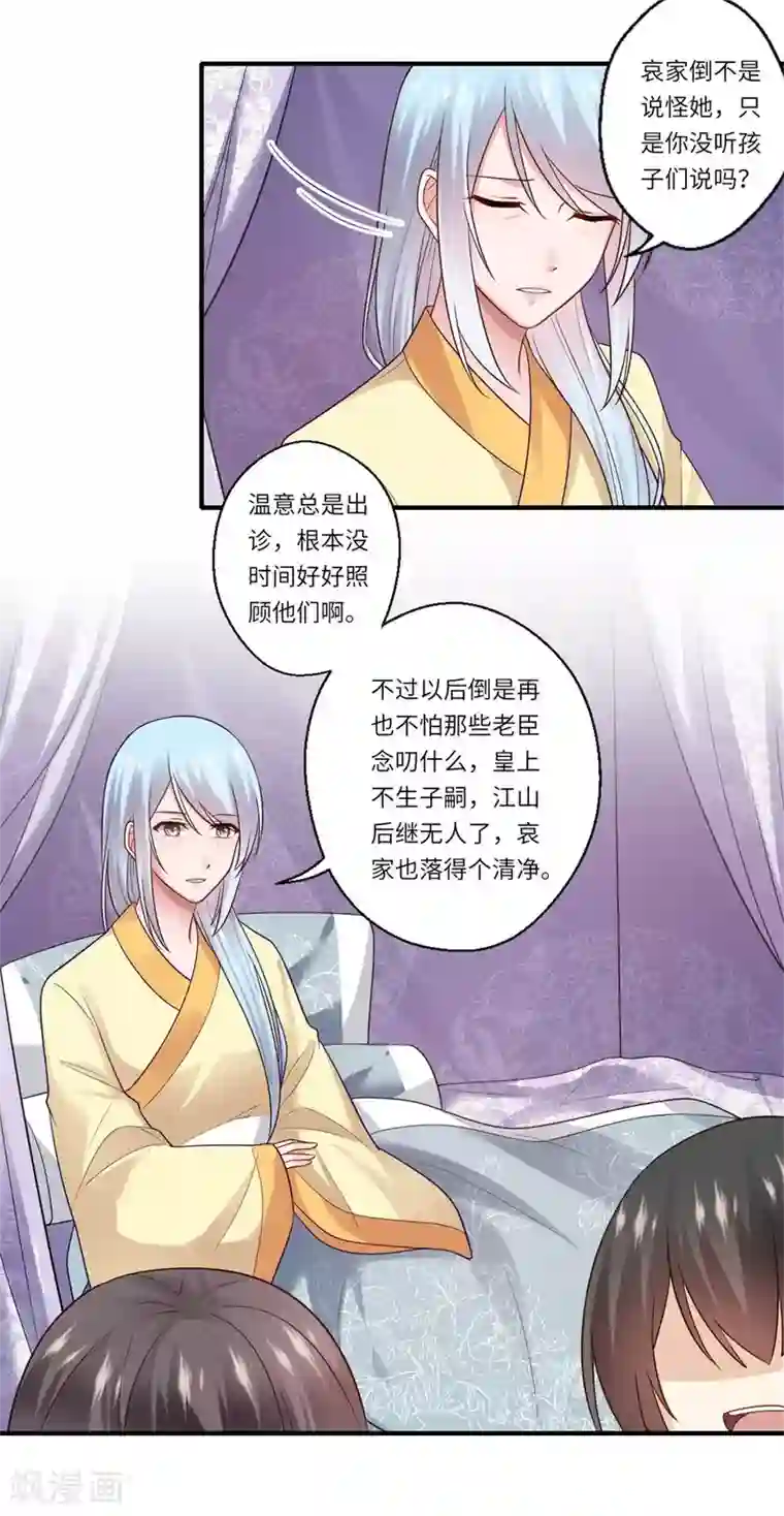 倾世医妃要休夫第143话 宫中的内奸