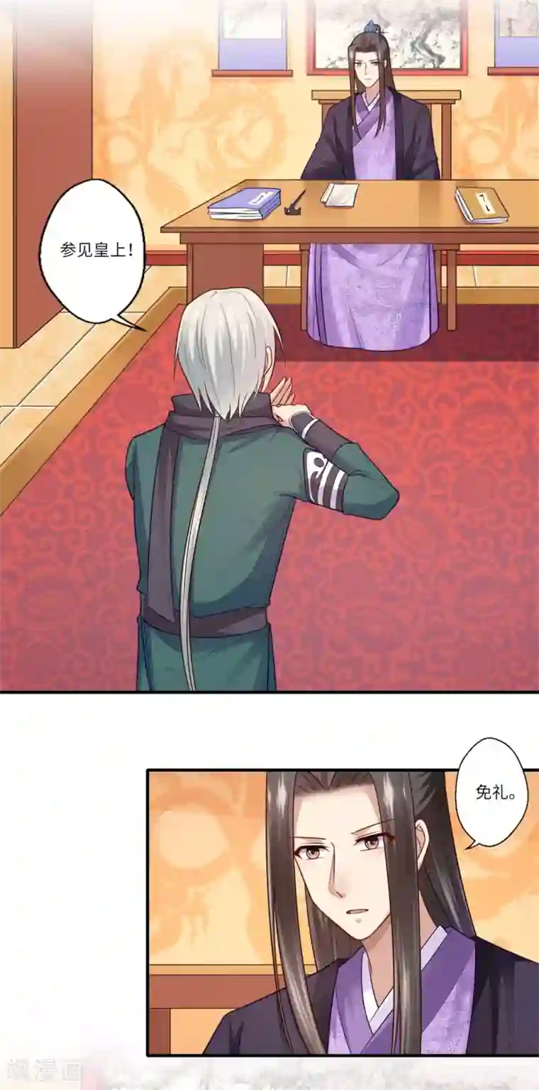 倾世医妃要休夫第143话 宫中的内奸