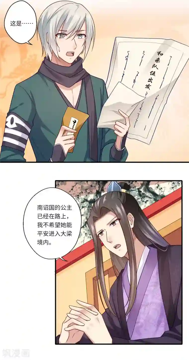 倾世医妃要休夫第143话 宫中的内奸