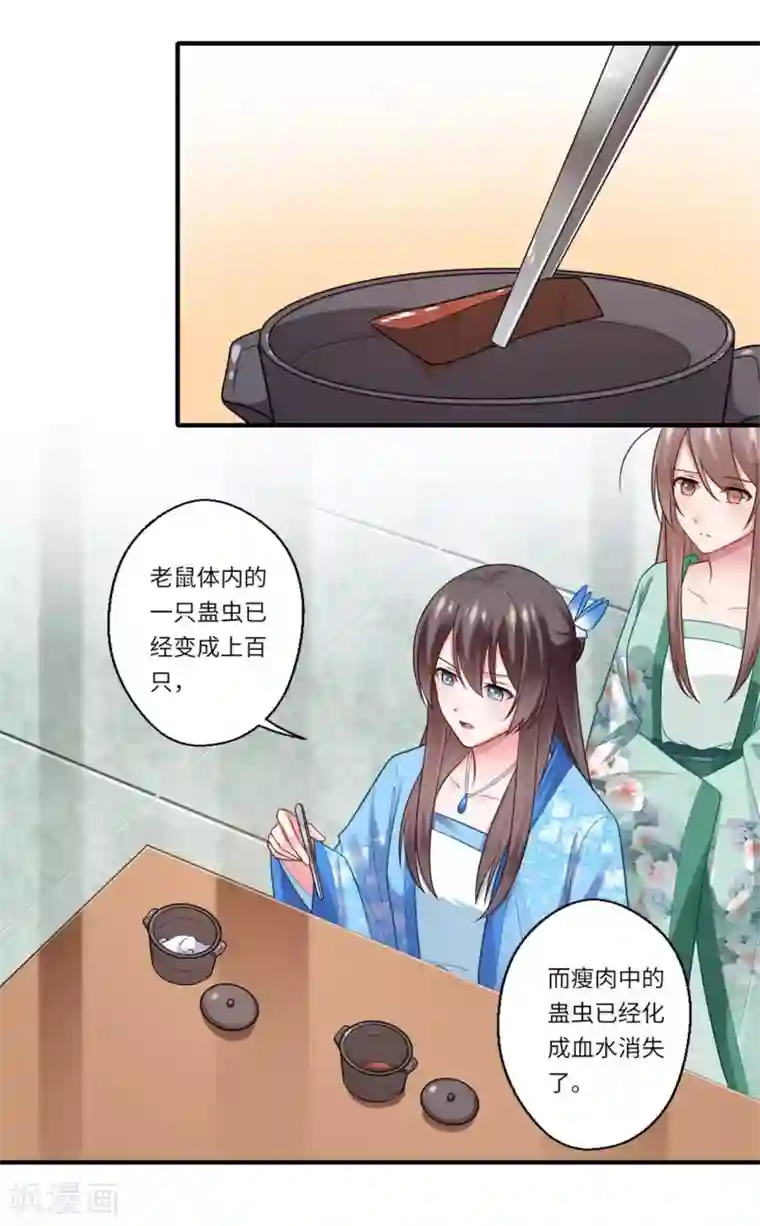 倾世医妃要休夫第143话 宫中的内奸