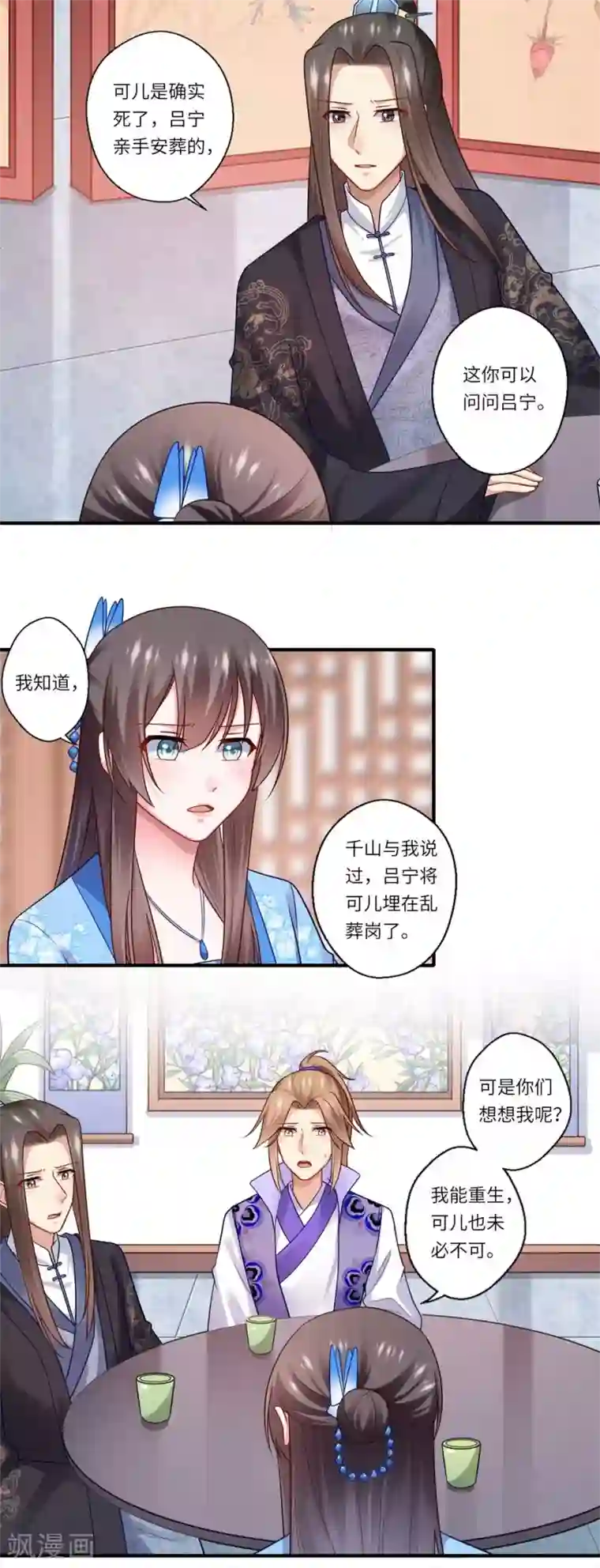 倾世医妃要休夫第144话 可儿的确死了