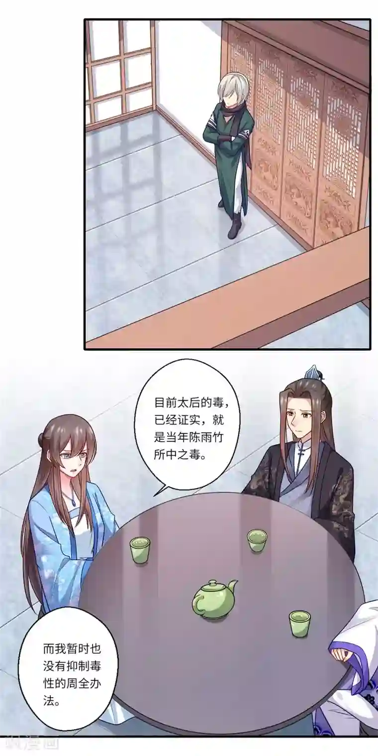 倾世医妃要休夫第144话 可儿的确死了