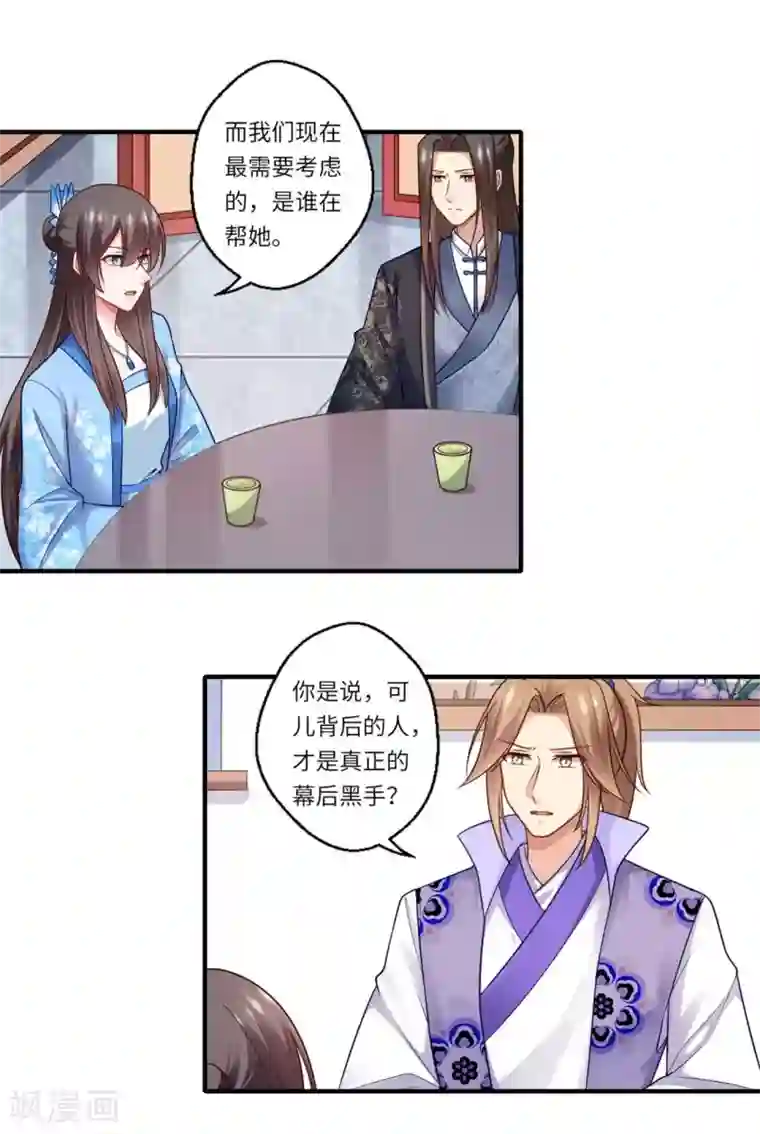 倾世医妃要休夫第145话 想做女皇帝