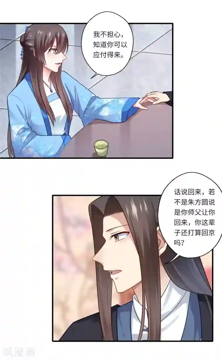 倾世医妃要休夫第145话 想做女皇帝