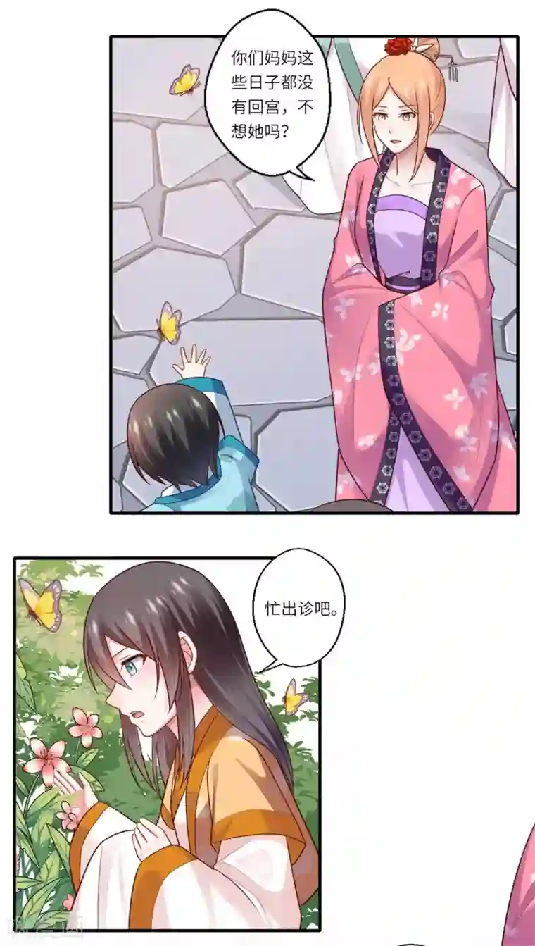 倾世医妃要休夫第145话 想做女皇帝