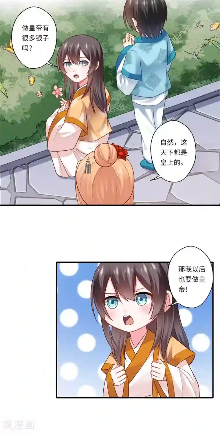 倾世医妃要休夫第145话 想做女皇帝