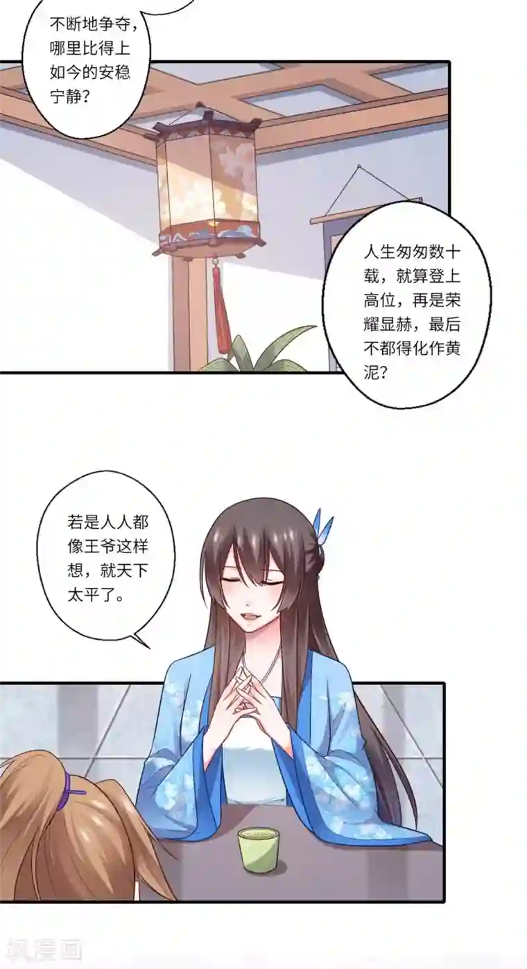 倾世医妃要休夫第145话 想做女皇帝