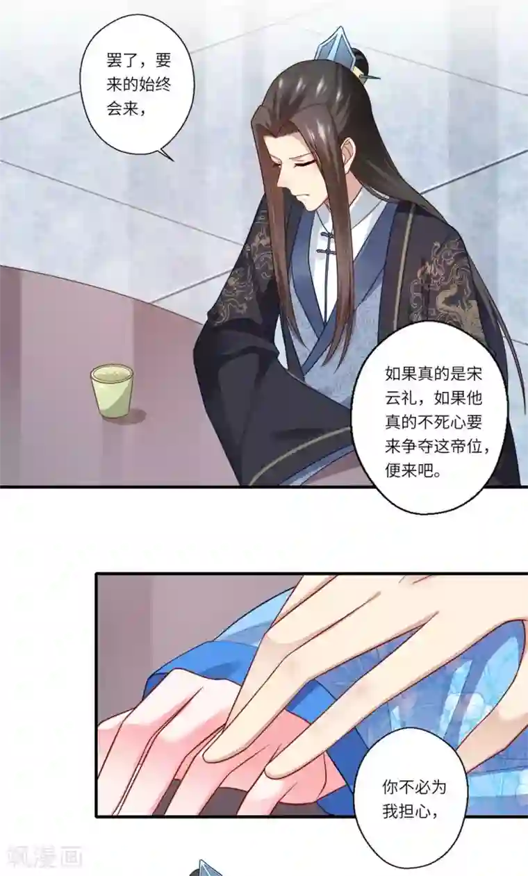 倾世医妃要休夫第145话 想做女皇帝