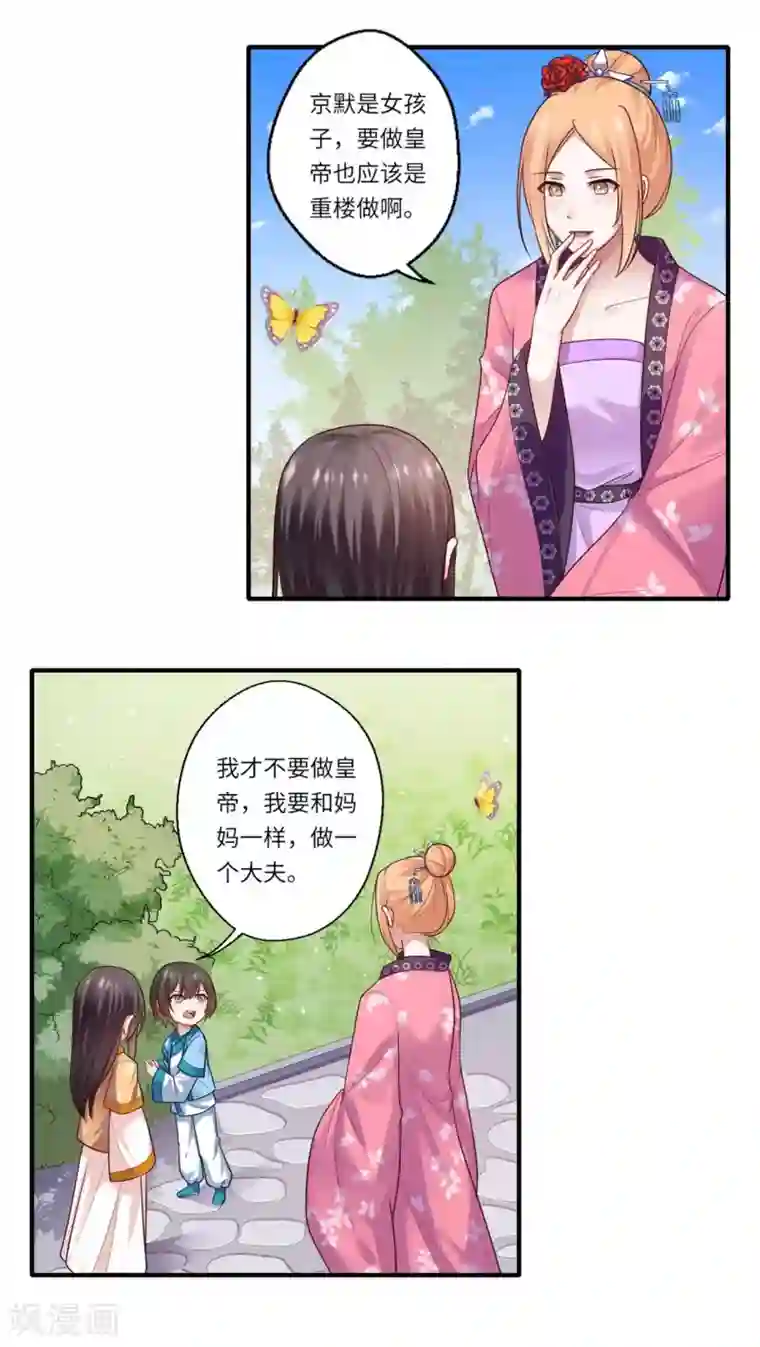 倾世医妃要休夫第146话 为孩子重找生母