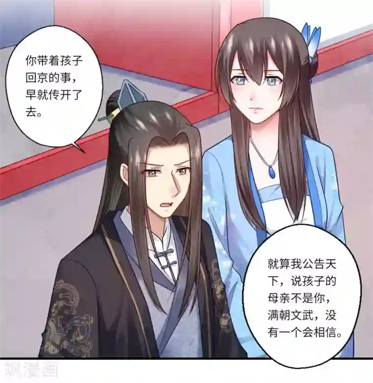 倾世医妃要休夫第146话 为孩子重找生母