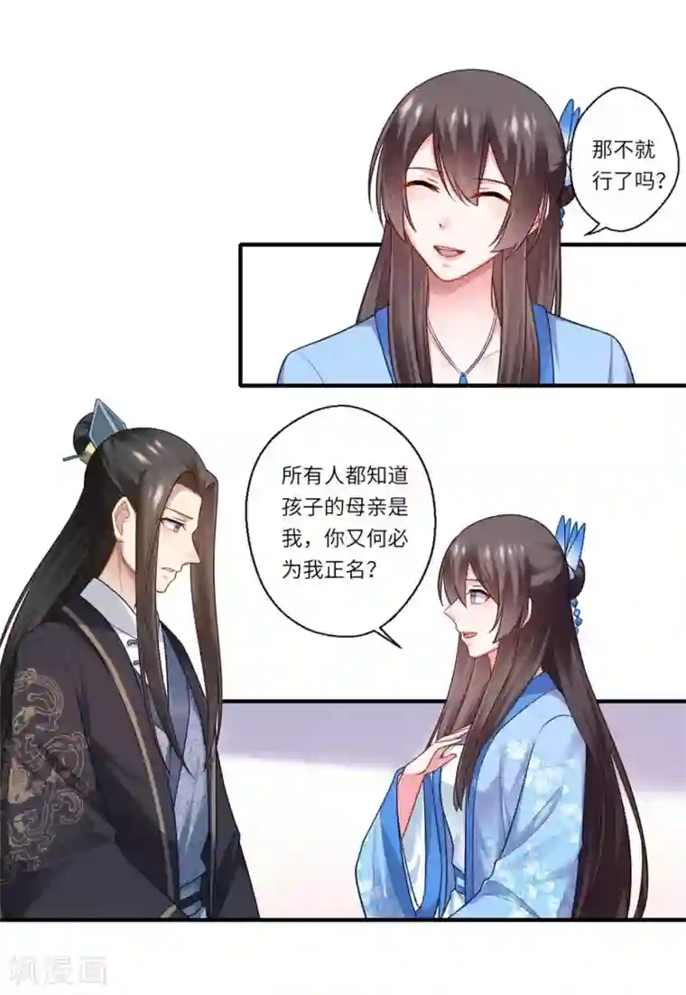 倾世医妃要休夫第146话 为孩子重找生母
