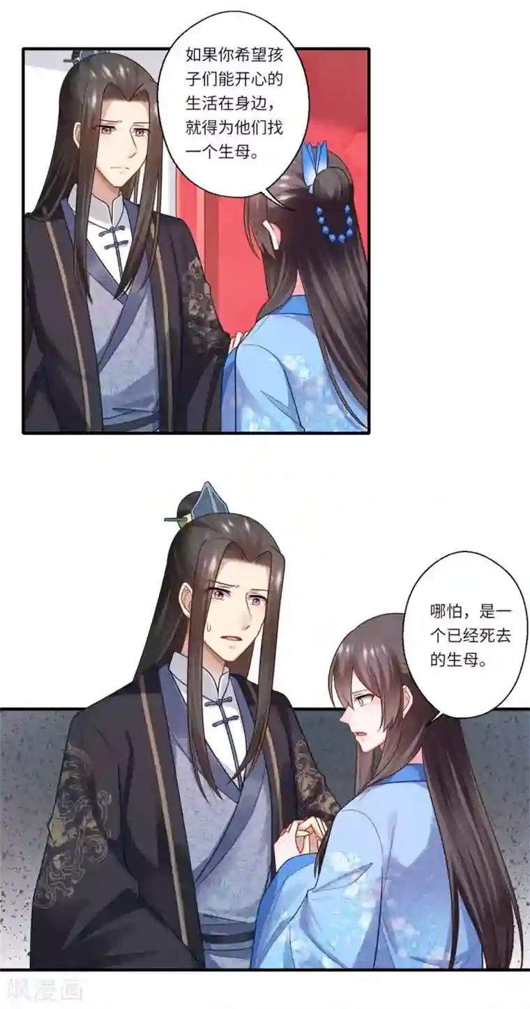 倾世医妃要休夫第146话 为孩子重找生母