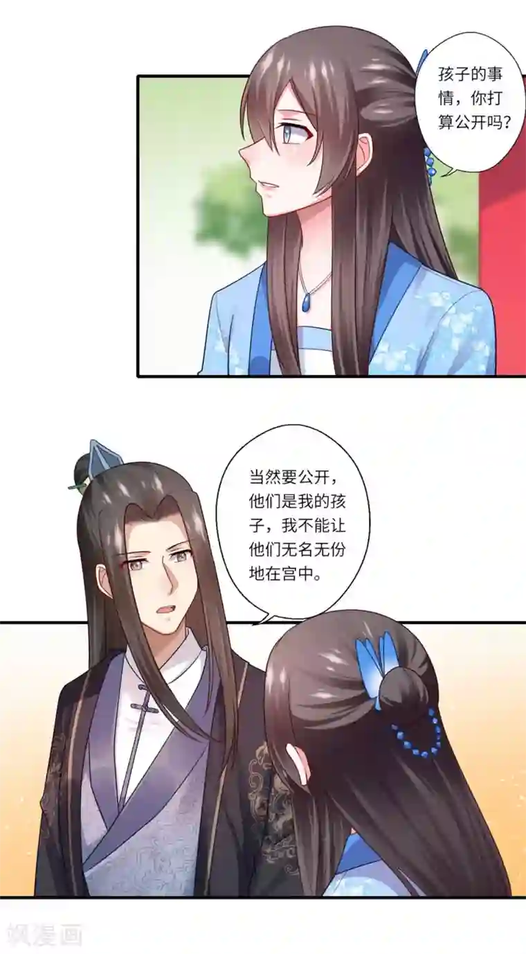 倾世医妃要休夫第146话 为孩子重找生母