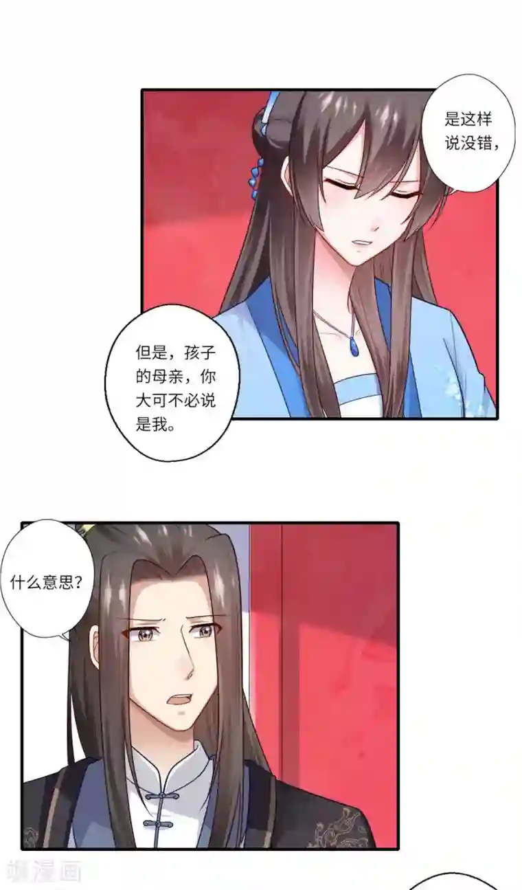 倾世医妃要休夫第146话 为孩子重找生母