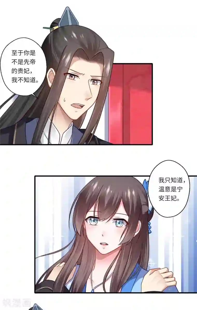 倾世医妃要休夫第146话 为孩子重找生母