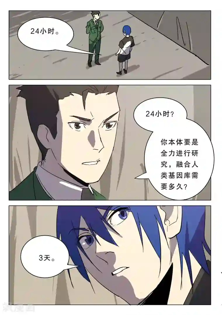 染色体47号第380话