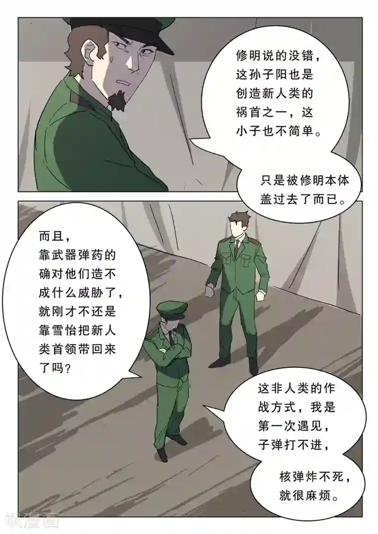 染色体47号第381话