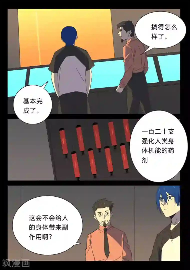 染色体47号第382话