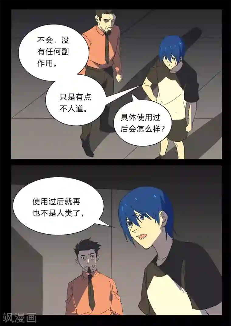 染色体47号第382话