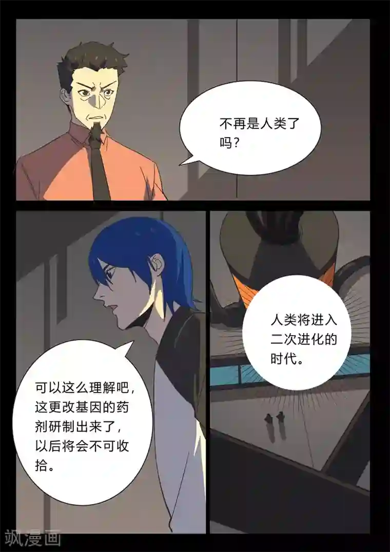 染色体47号第382话