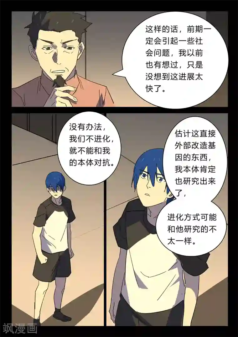 染色体47号第382话