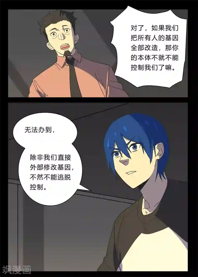 染色体47号第382话