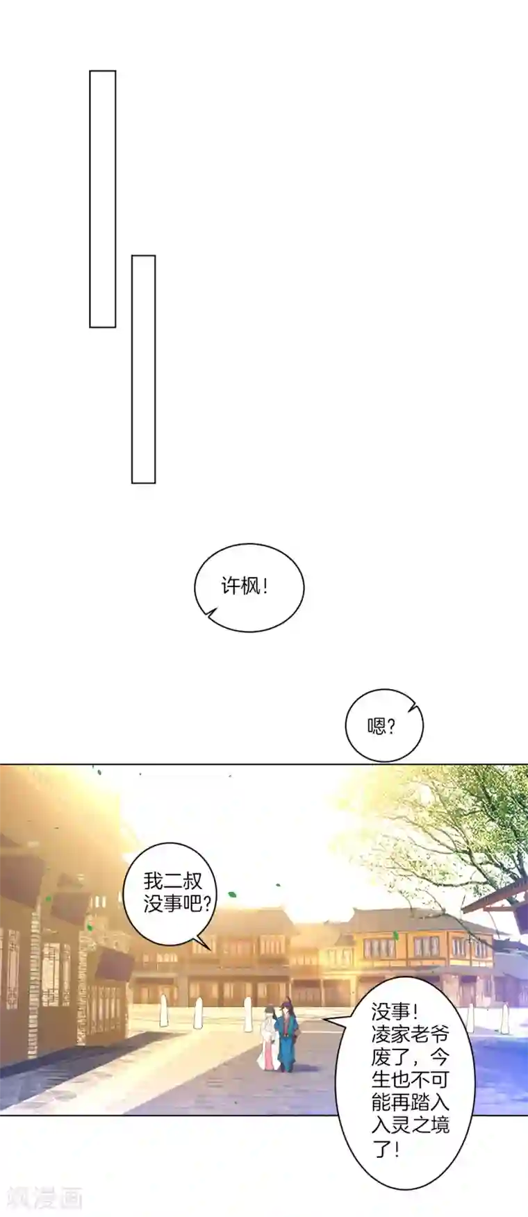 一等家丁第90话 狭路相逢