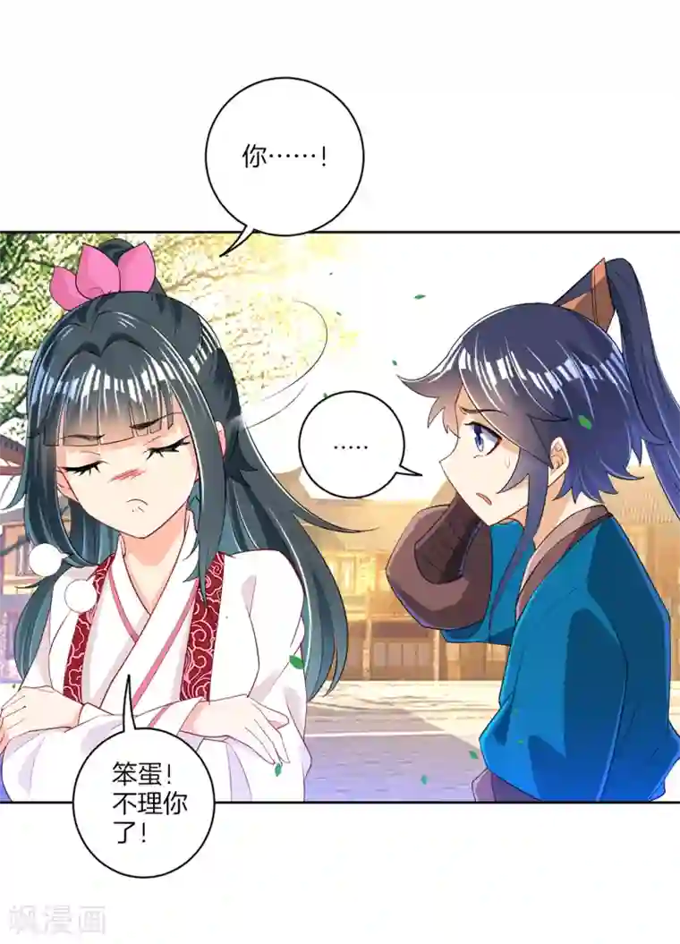 一等家丁第90话 狭路相逢