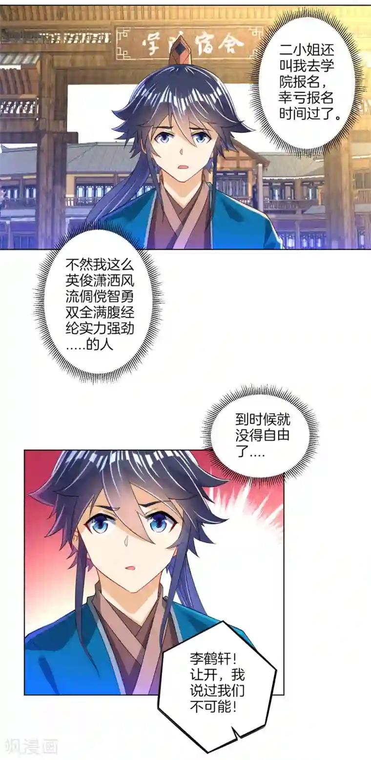 一等家丁第90话 狭路相逢