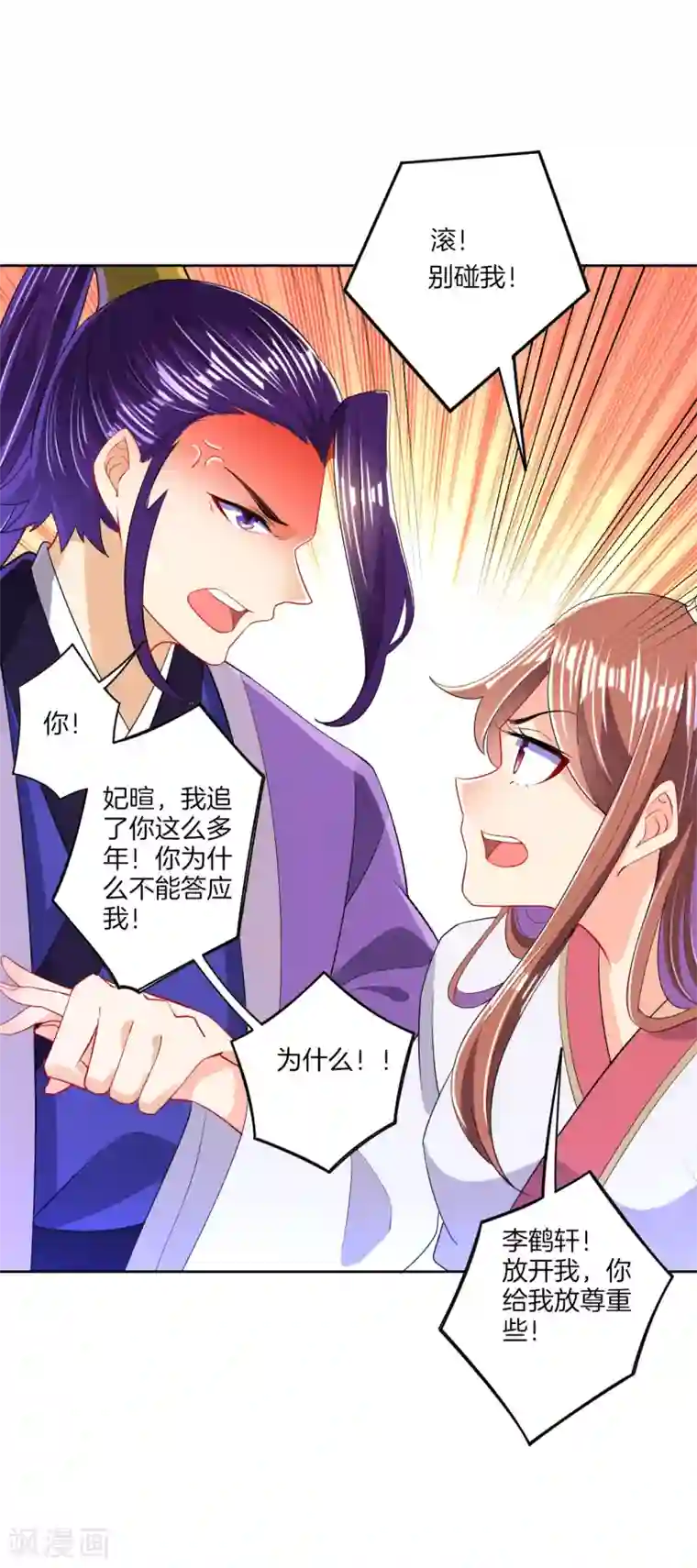 一等家丁第90话 狭路相逢