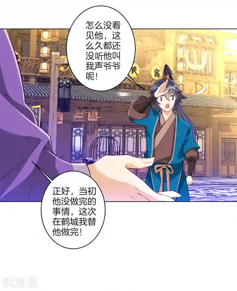 一等家丁第90话 狭路相逢