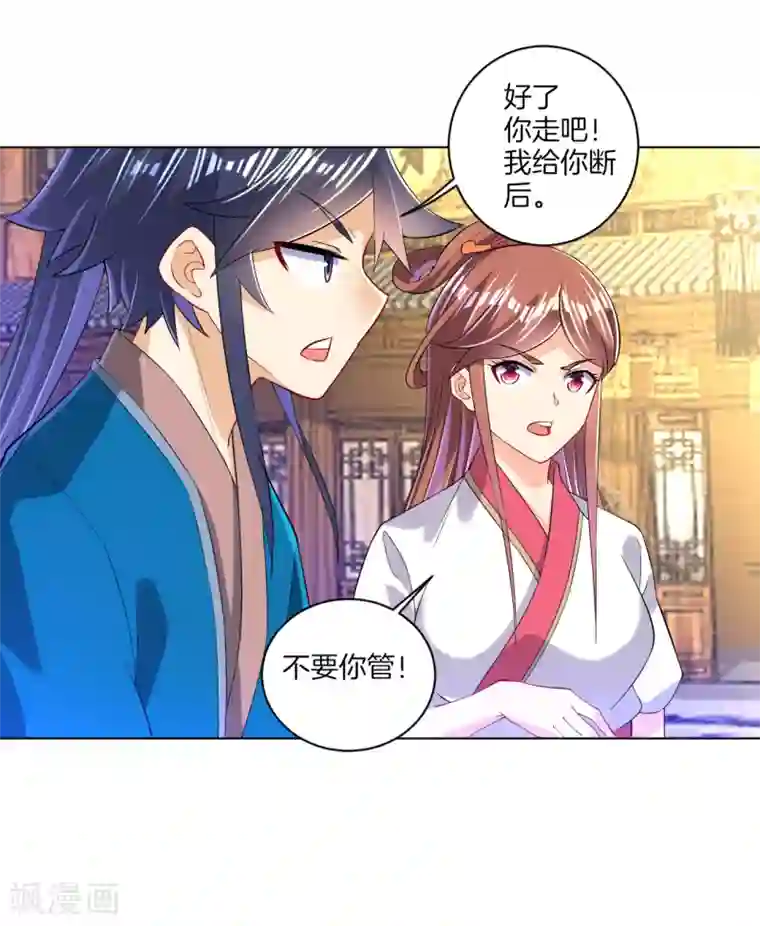 一等家丁第90话 狭路相逢