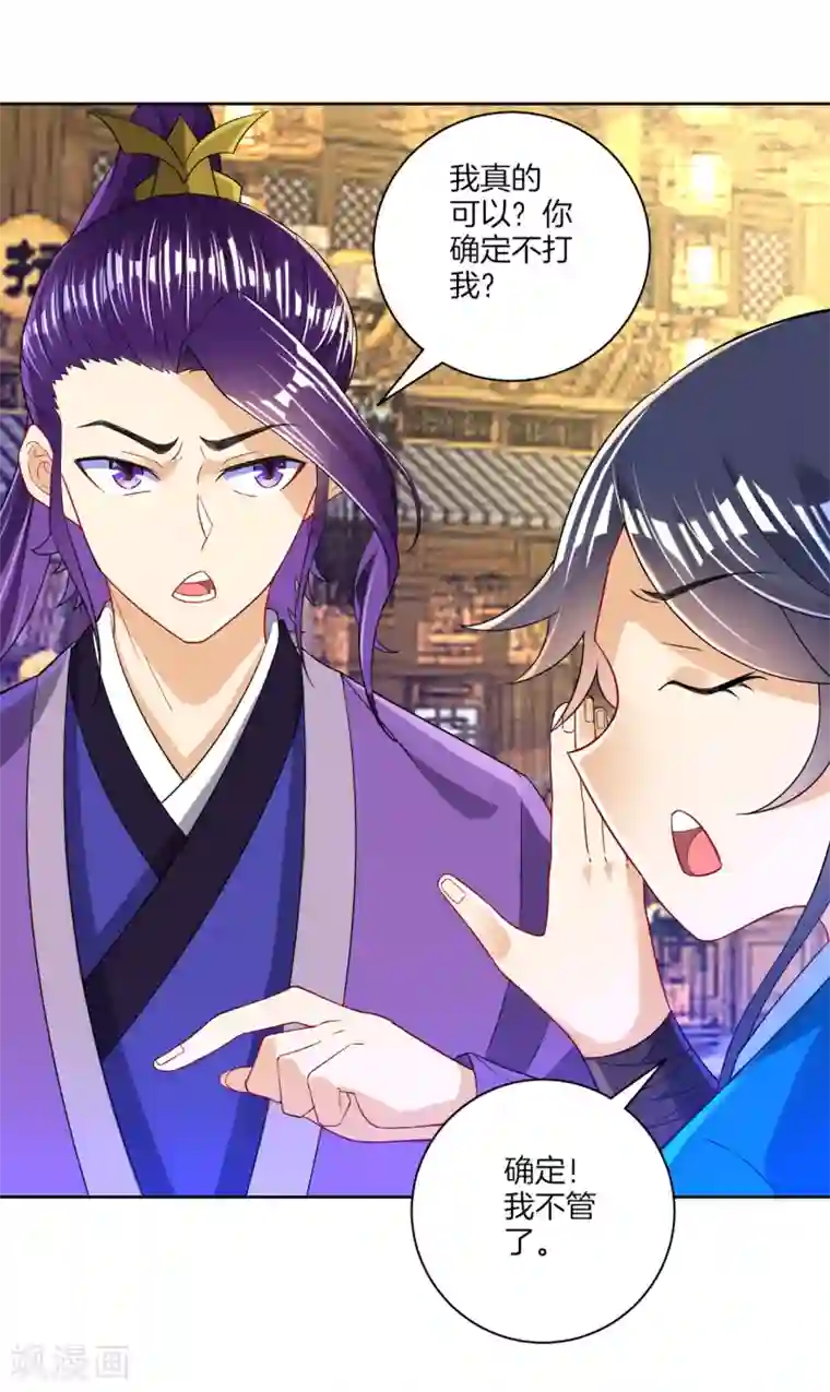 一等家丁第90话 狭路相逢