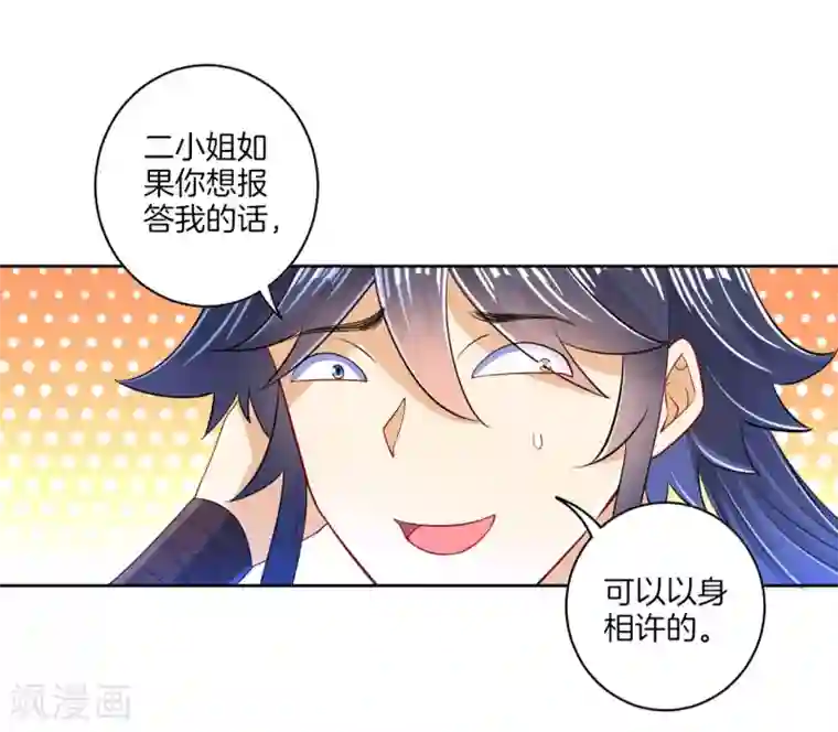 一等家丁第90话 狭路相逢