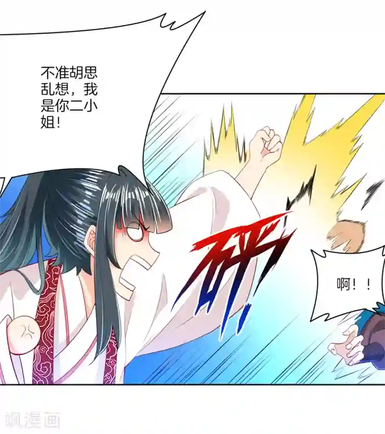 一等家丁第90话 狭路相逢